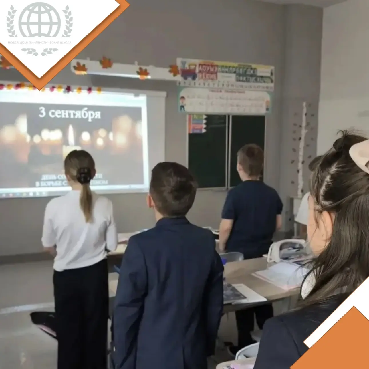 🕯️ Мы помним: День солидарности в борьбе с терроризмом