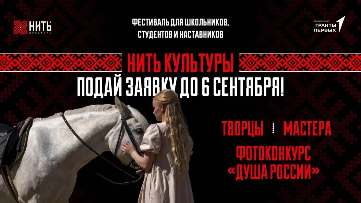 «НИТЬ КУЛЬТУРЫ»: твоя история — часть большой традиции! 🪆

Культура живёт не в книгах и музеях — он