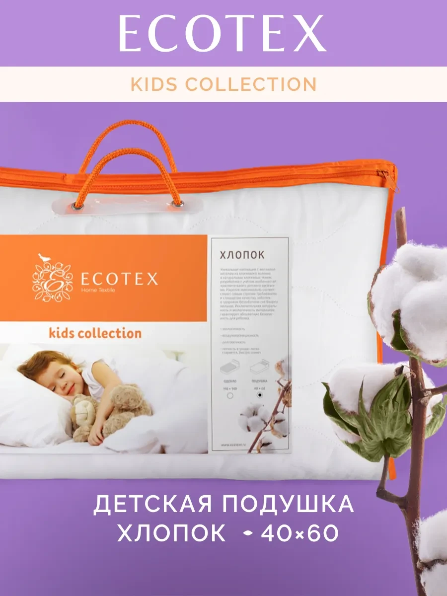 ⚡️ Подушка "Хлопок" 40х60, ECOTEX