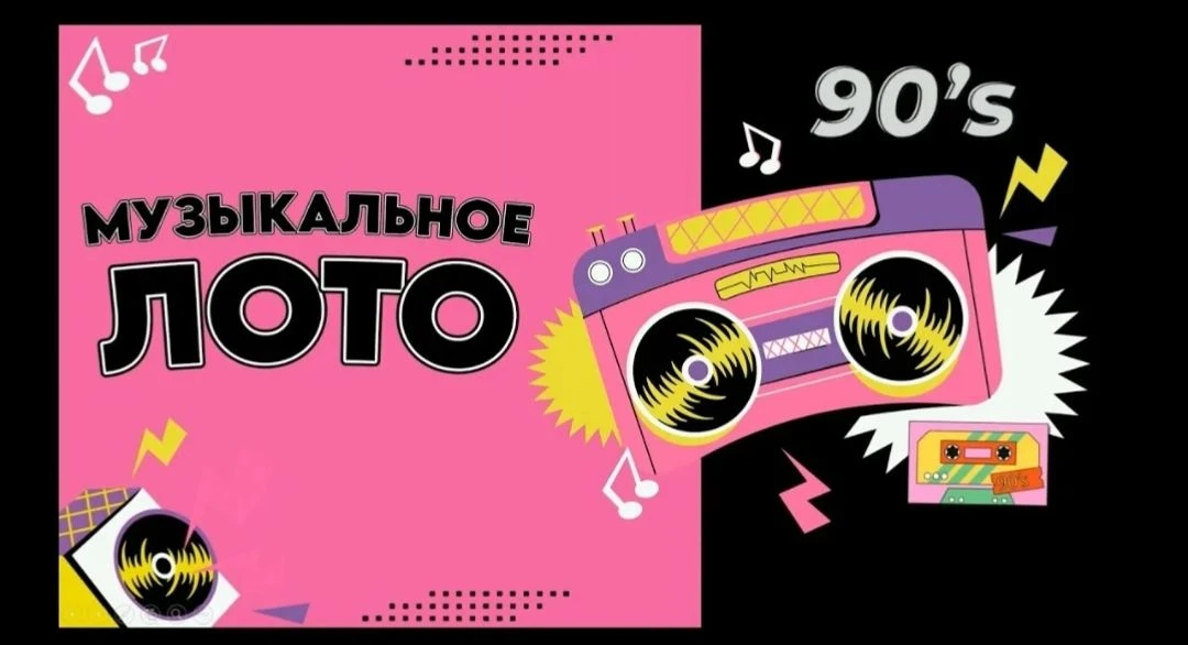 Музыка Нас Связала  (музыкальная игра для граждан 55+)🕺⁣