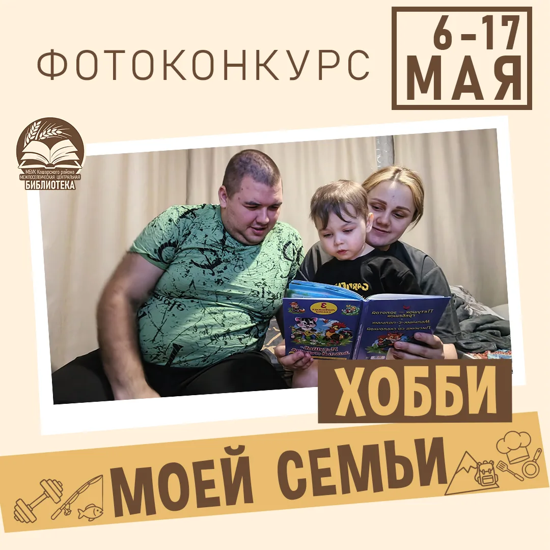 Семья Бублик присоединилась к фотоконкурсу «Хобби моей семьи»!