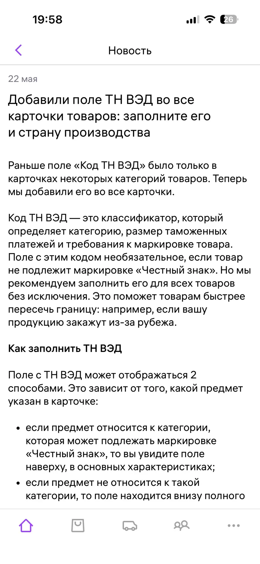 ВБ просит заполнить код ТН ВЭД