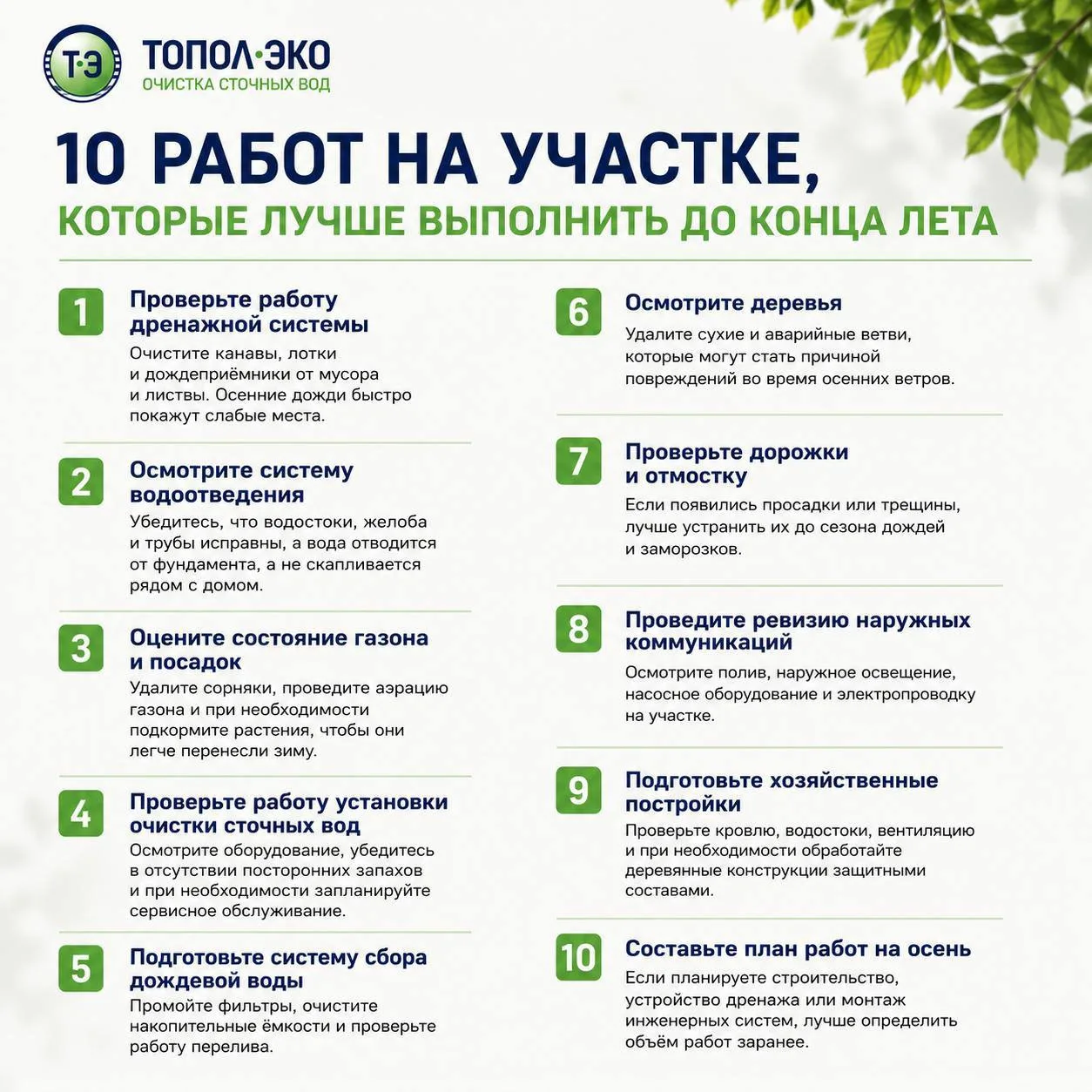 До осени ещё много времени, а значит можно без спешки привести участок в порядок и зара...