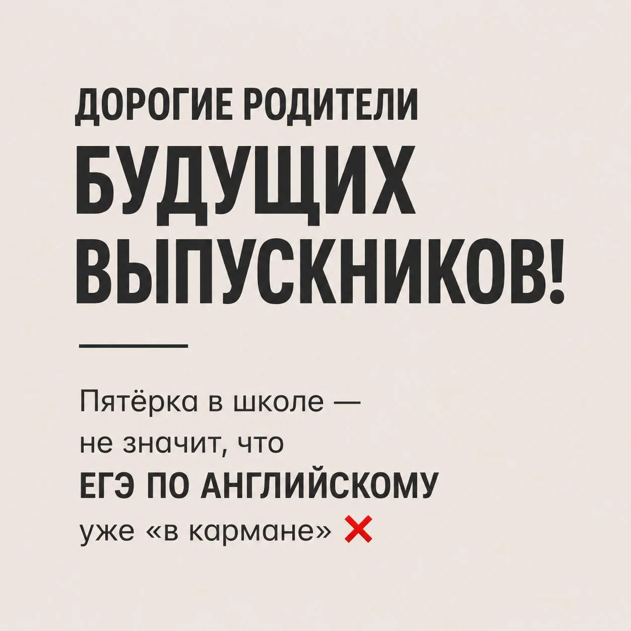Думаете, пятёрка в школе — это всё? 😏