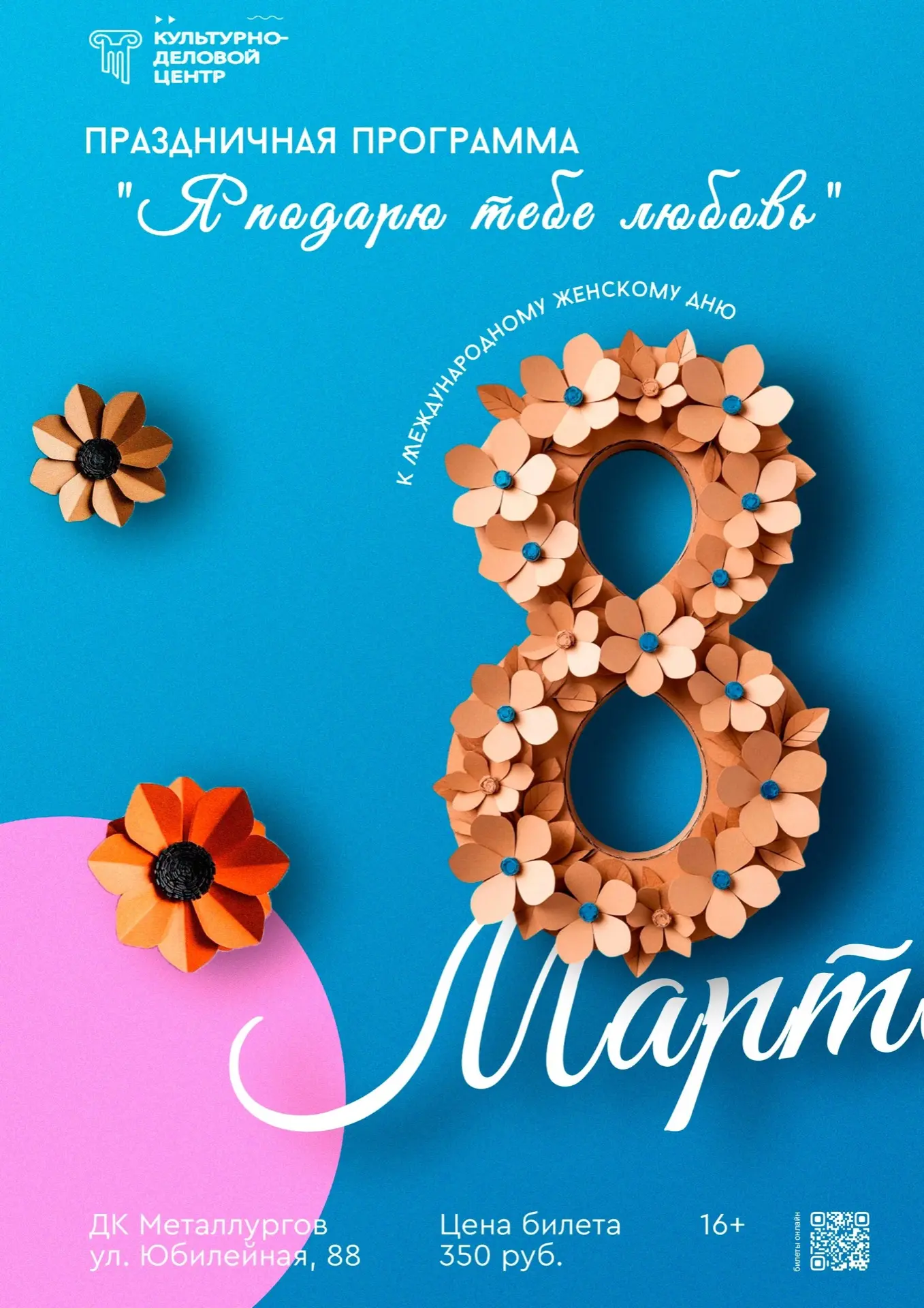🌸 Я ПОДАРЮ ТЕБЕ ЛЮБОВЬ!