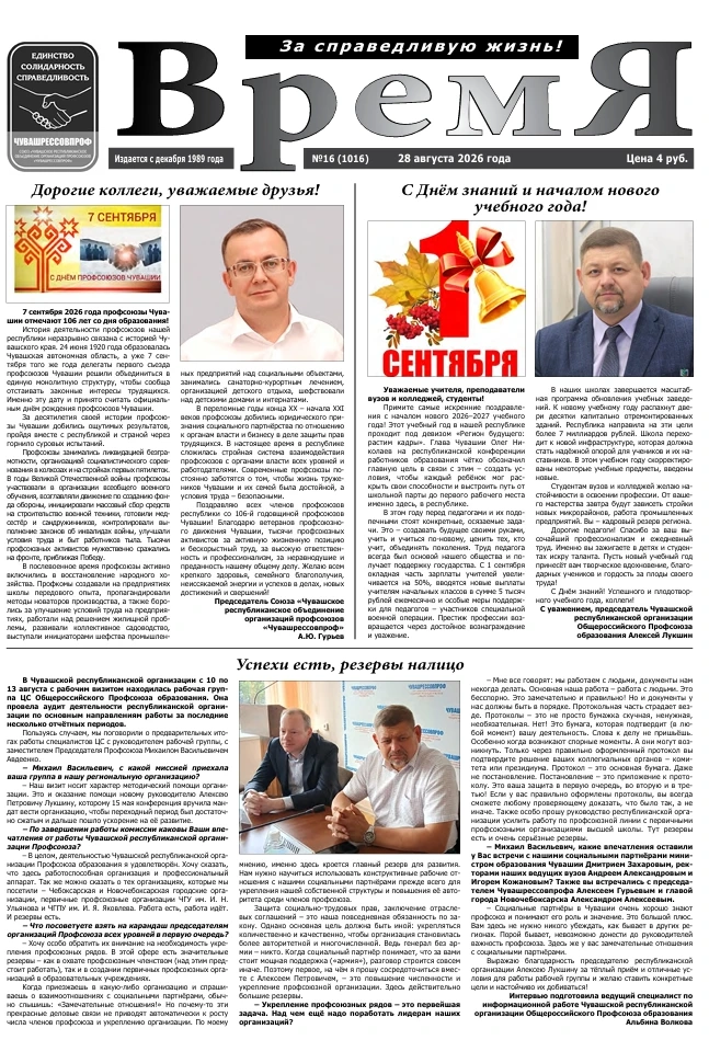 ⚡Коллеги, вышел в свет новый выпуск газеты «Время»!
