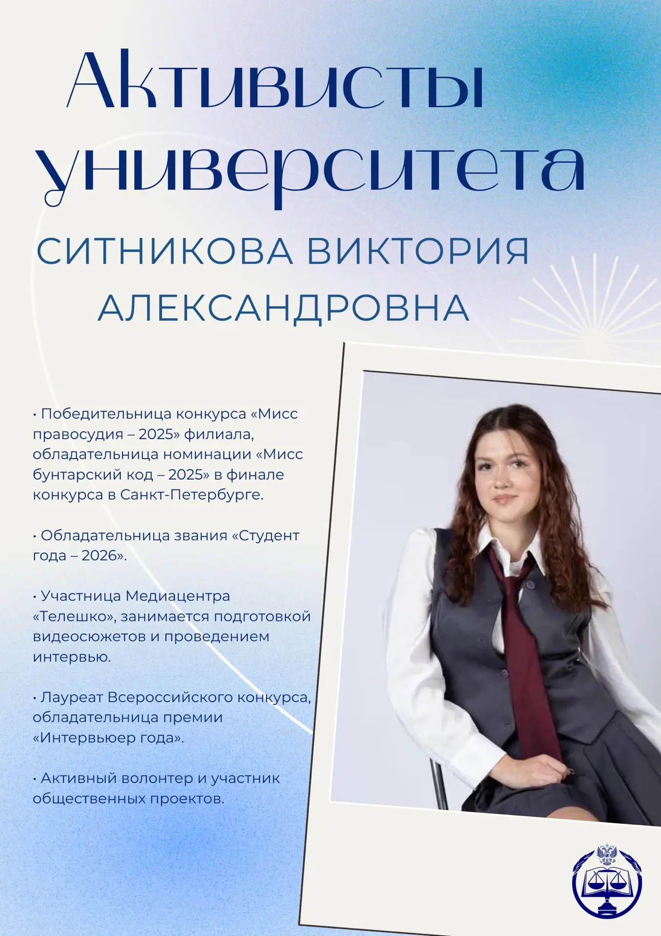 💙 Мы продолжаем нашу рубрику «Активисты ВСФ РГУП»!