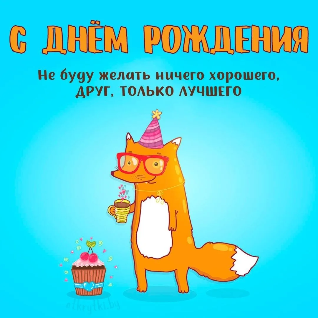 💞НеПросто открытки в МАКС😻

С днём рождения!🎉