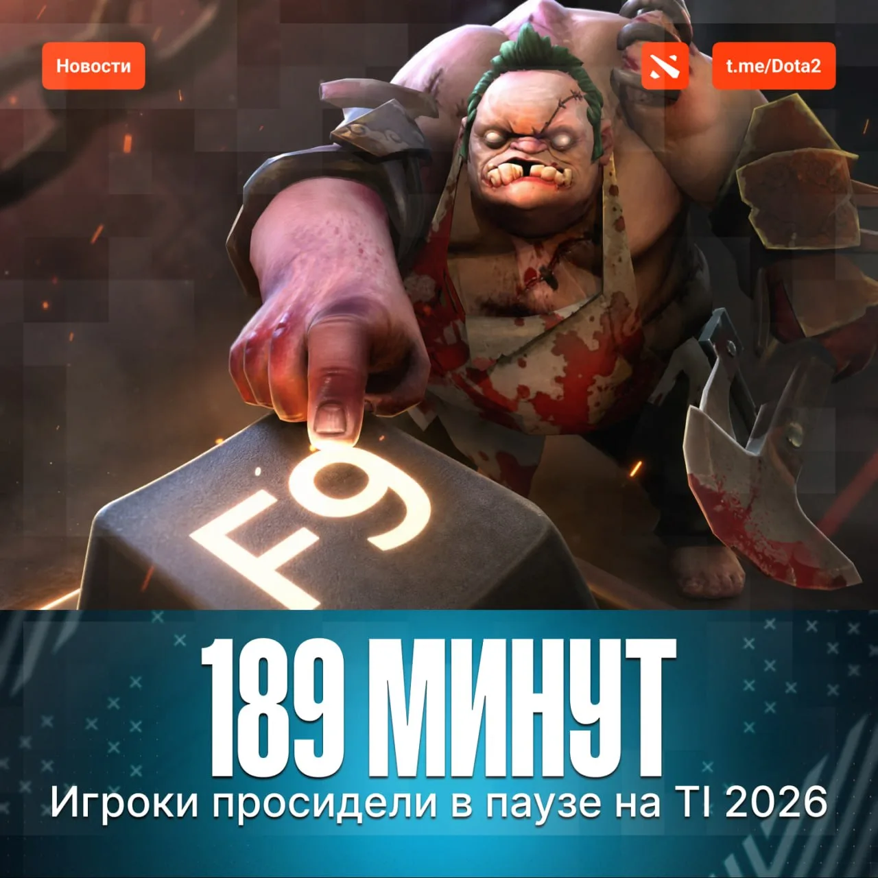 Просидели в паузе более 3 часов