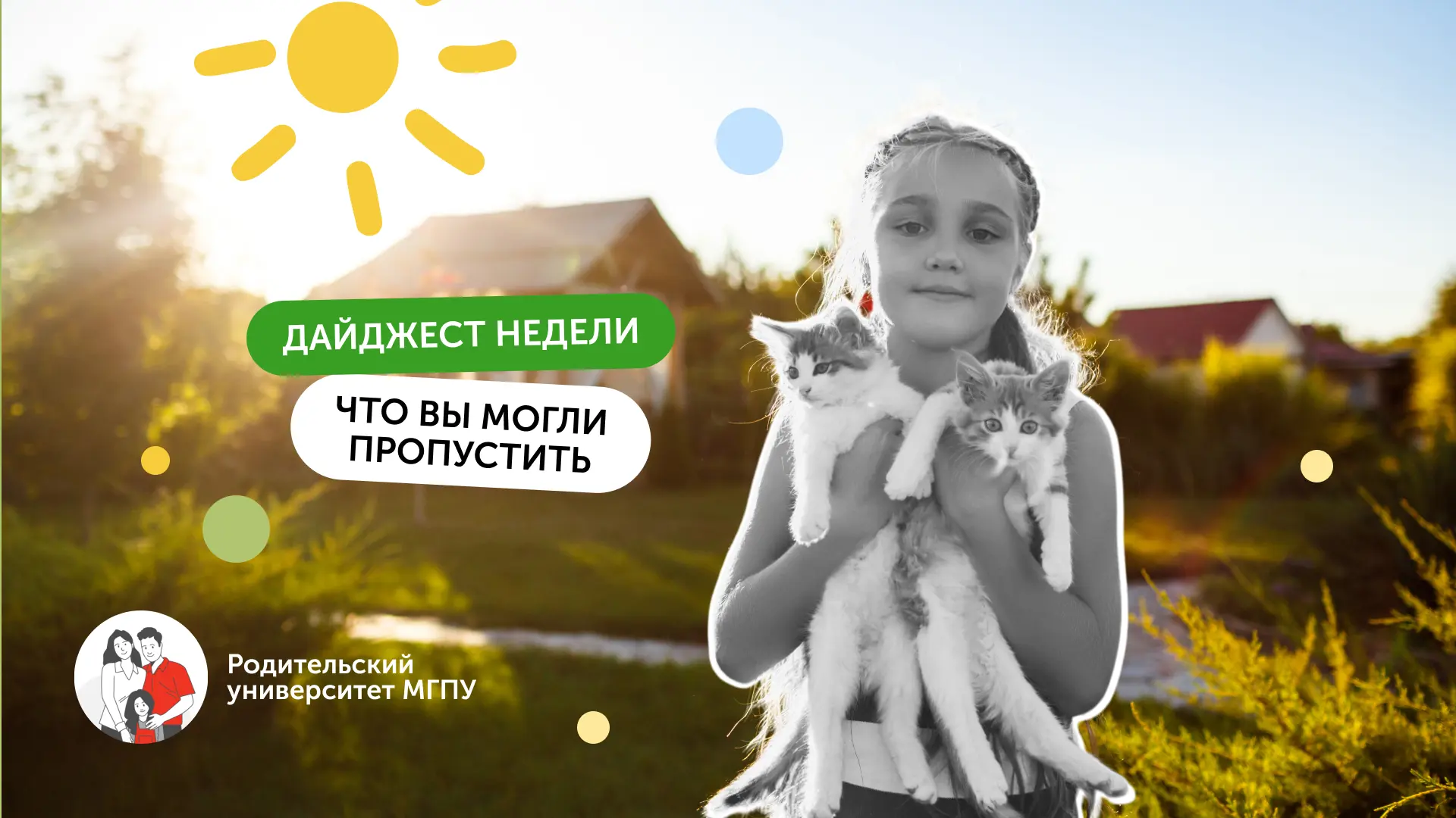 Тревога, границы и бабушкин сундук со сказками: дайджест «Родительского университета МГПУ»