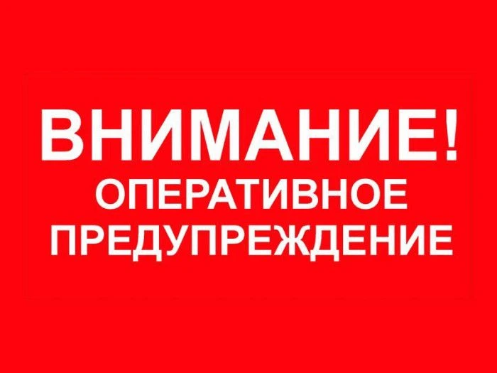 📢 На основании штормового предупреждения об опасном метеорологическом явлении Томского...