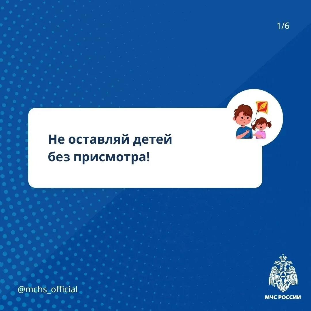 ❗В период школьных каникул особое внимание — безопасности детей