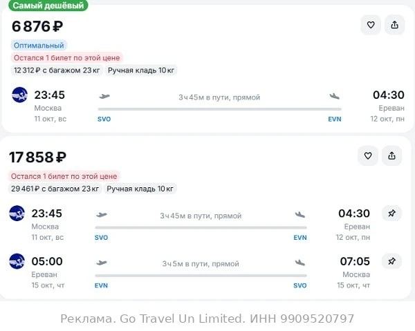 Москва — Ереван от 6900₽ в одну сторону, вылет в воскресенье, рейсы прямые, ручная кладь