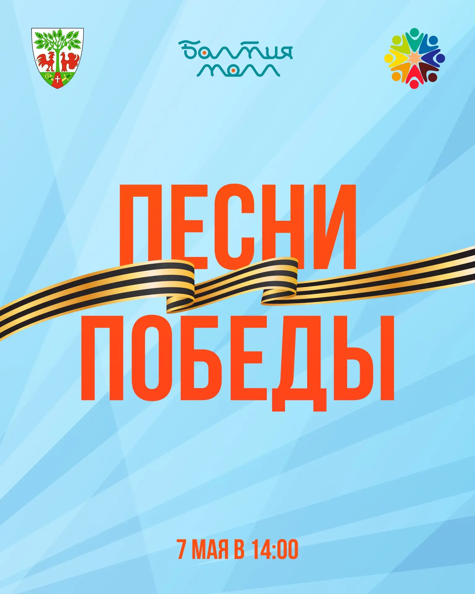 Песни Победы в Балтии 🤍