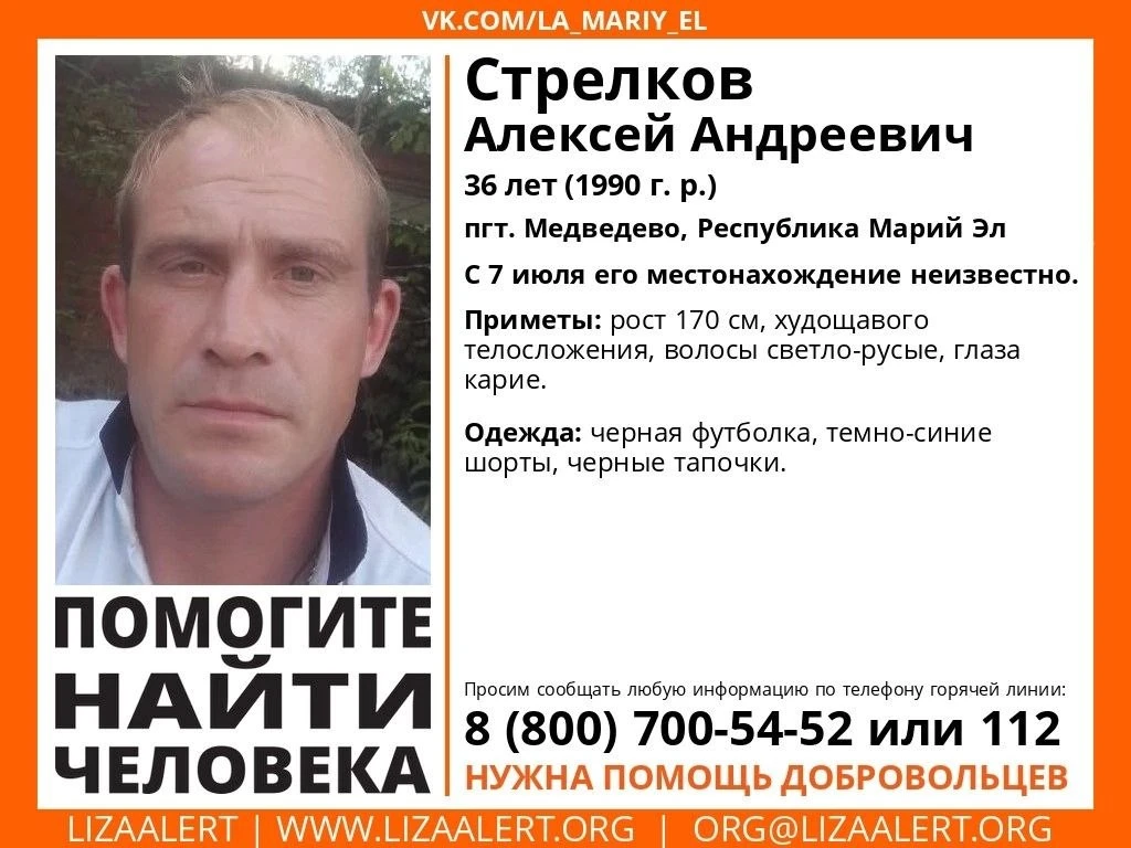 В Медведево с 7 июля разыскивают 36-летнего Алексея Стрелкова. Об этом сообщает поисков...
