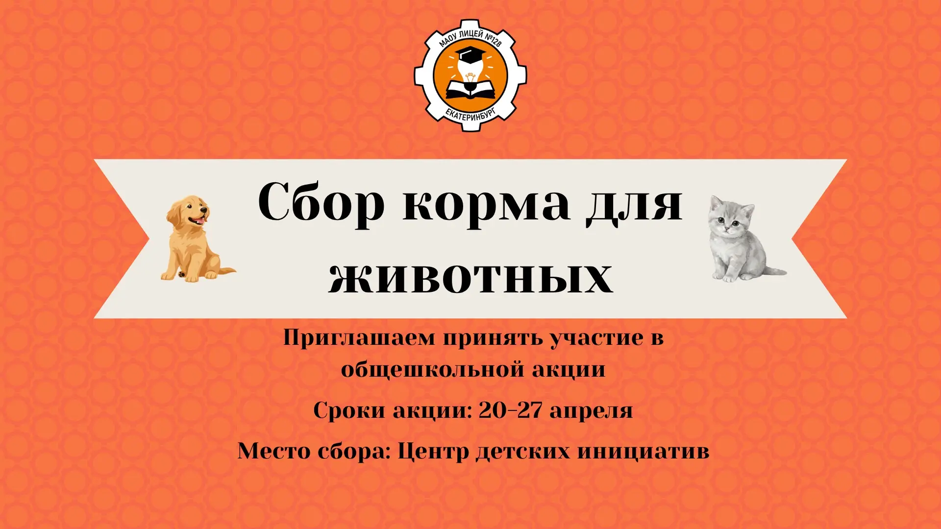 Хотим напомнить вам, что новая неделя - новое доброе дело! Давайте поможем жителям пито...