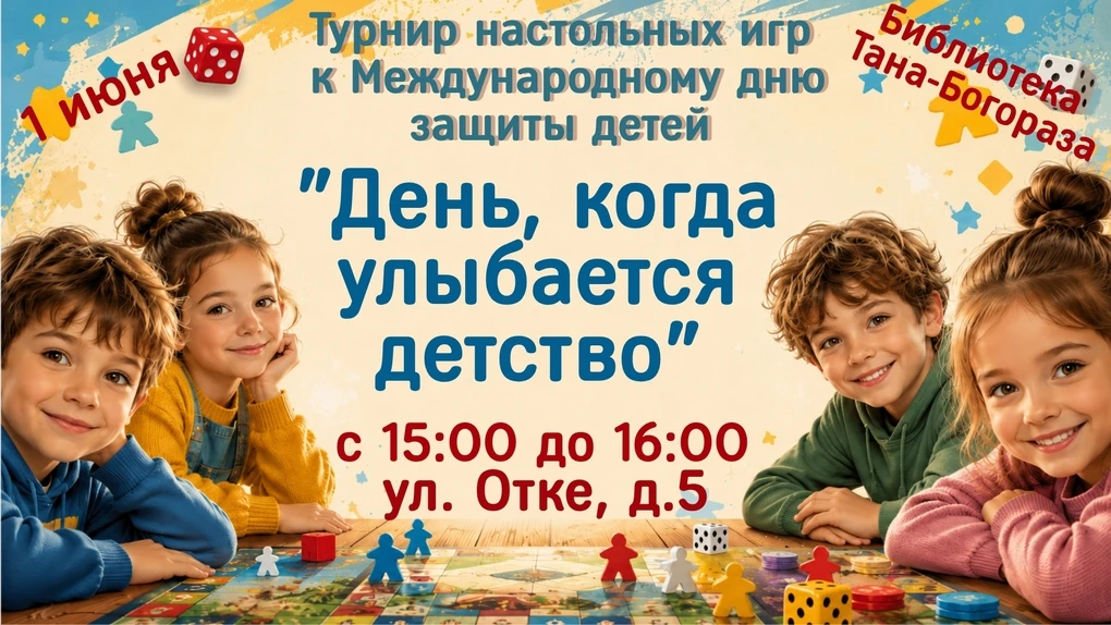 👉 Дорогие ребята, родители, жители и гости Анадыря!