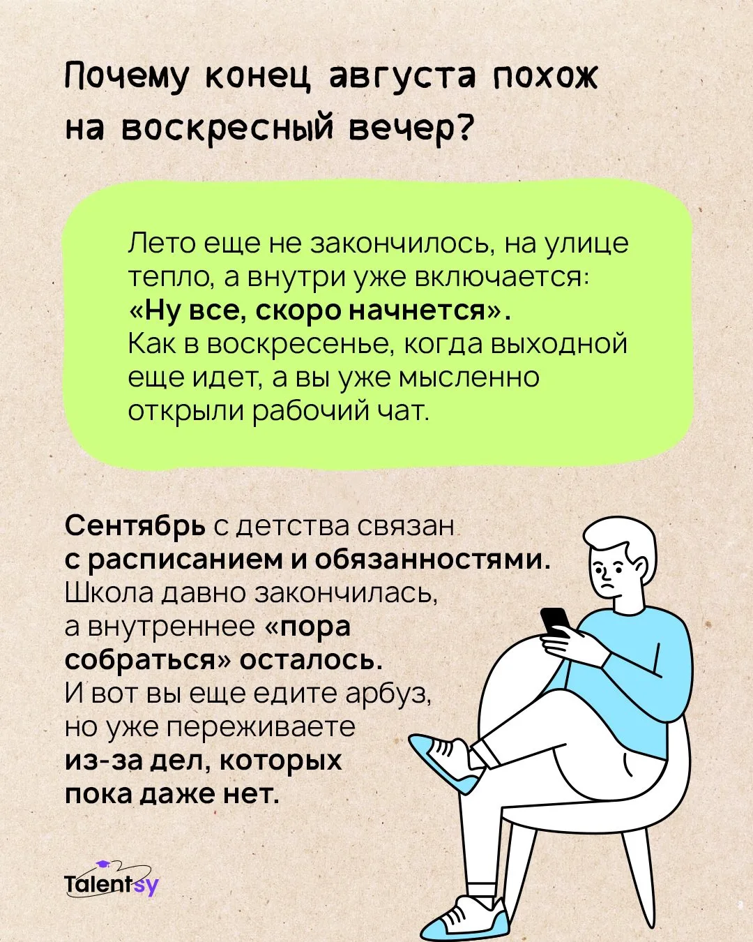 Август еще не закончился, а внутри уже воскресный вечер 🥲