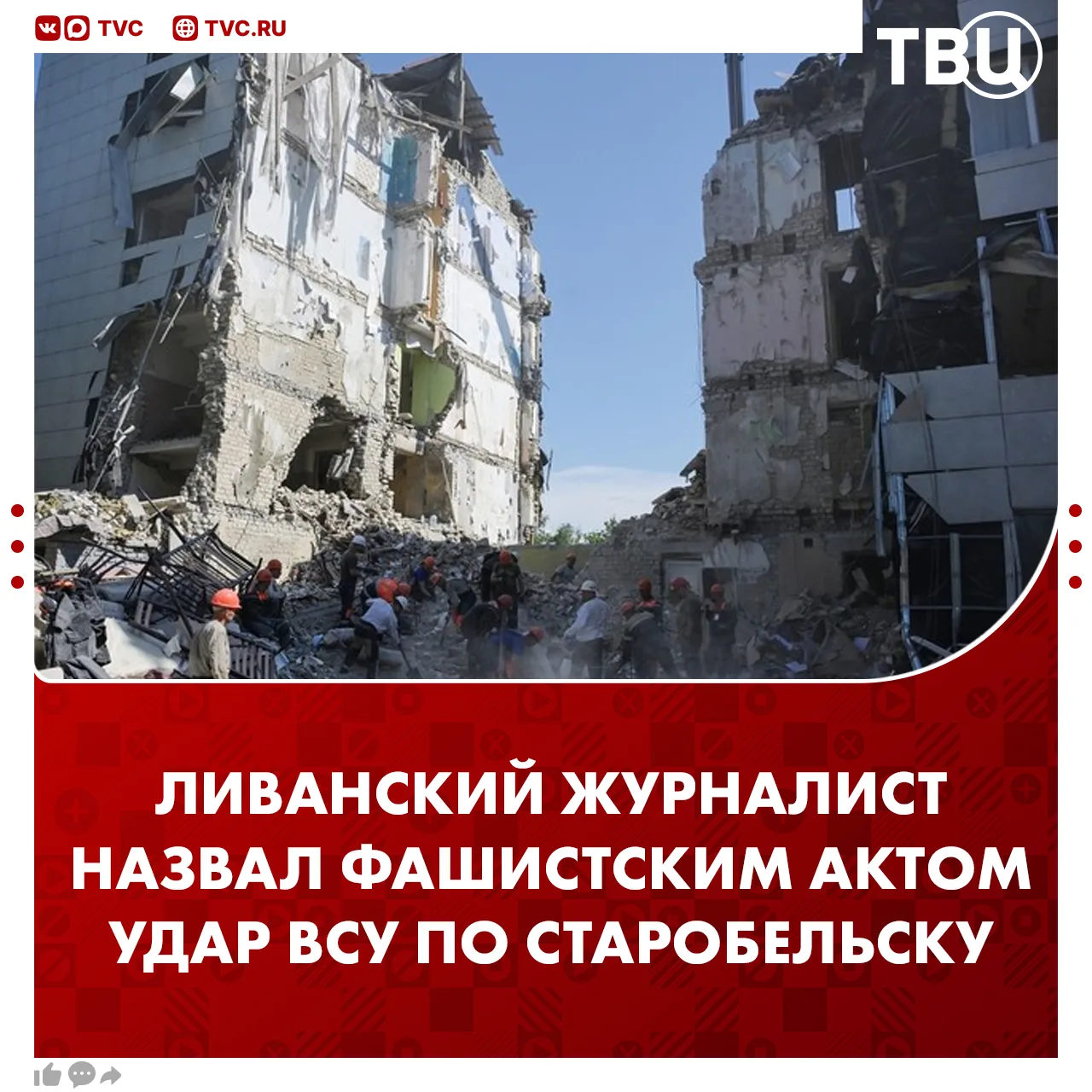 Фашистским актом назвал удар ВСУ по колледжу в Старобельске ливанский журналист  Атака несколькими б
