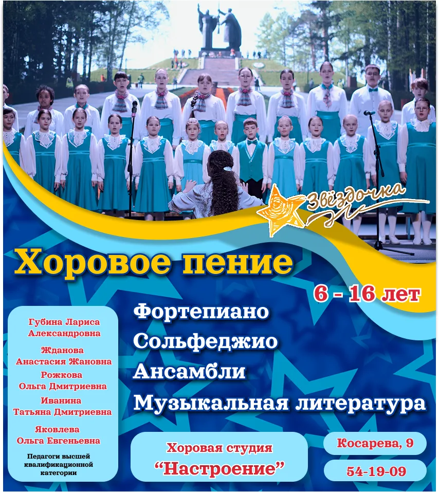 🎼ХОРОВАЯ СТУДИЯ «НАСТРОЕНИЕ» приглашает детей от 6 до 16 лет на образовательную програ...