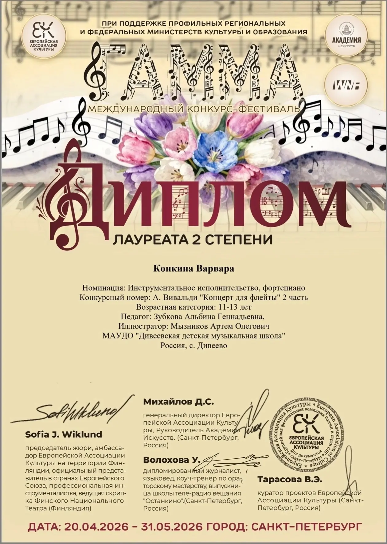 Наши поздравления!🎹