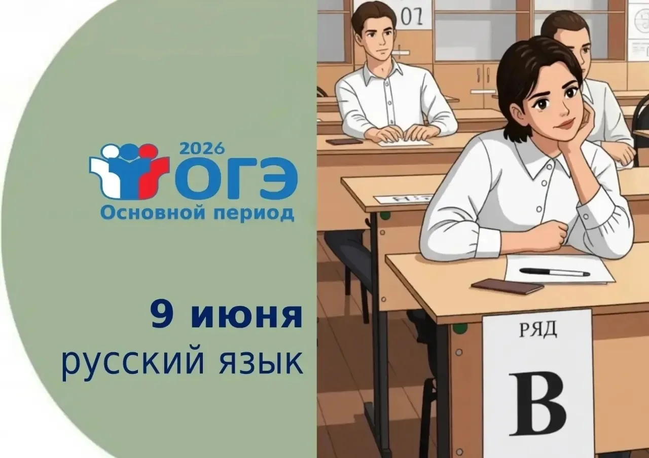 🇷🇺9 июня. В календаре ГИА - день ОГЭ.

💙Девятиклассники в этот день сдают обязательный экзамен по