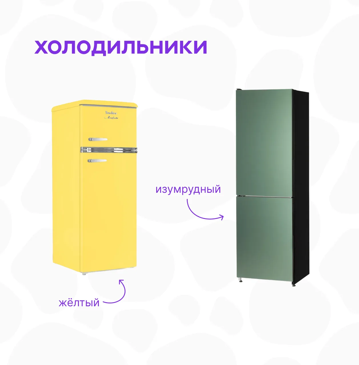 Мы на минуточку — добавить цвета в ваш интерьер! 🤩  Принесли яркую технику, которая отлично справляе