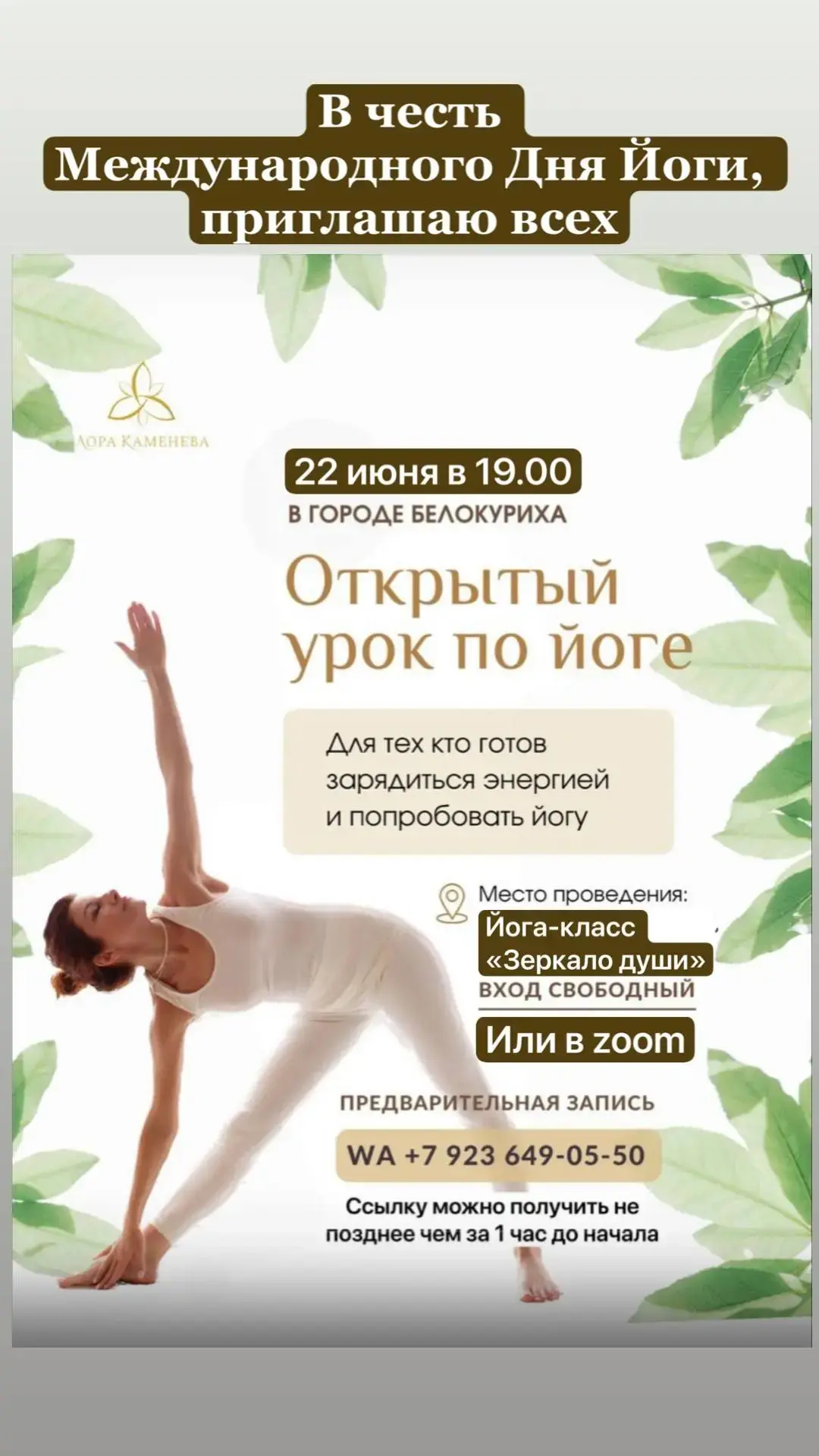 Самый длинный день в году завершим приглашением на открытый урок по йоге 🧘‍♀️.