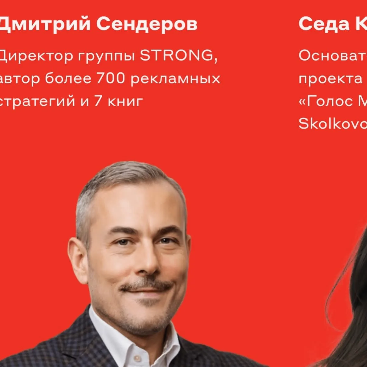 Успела только на двоих спикеров
