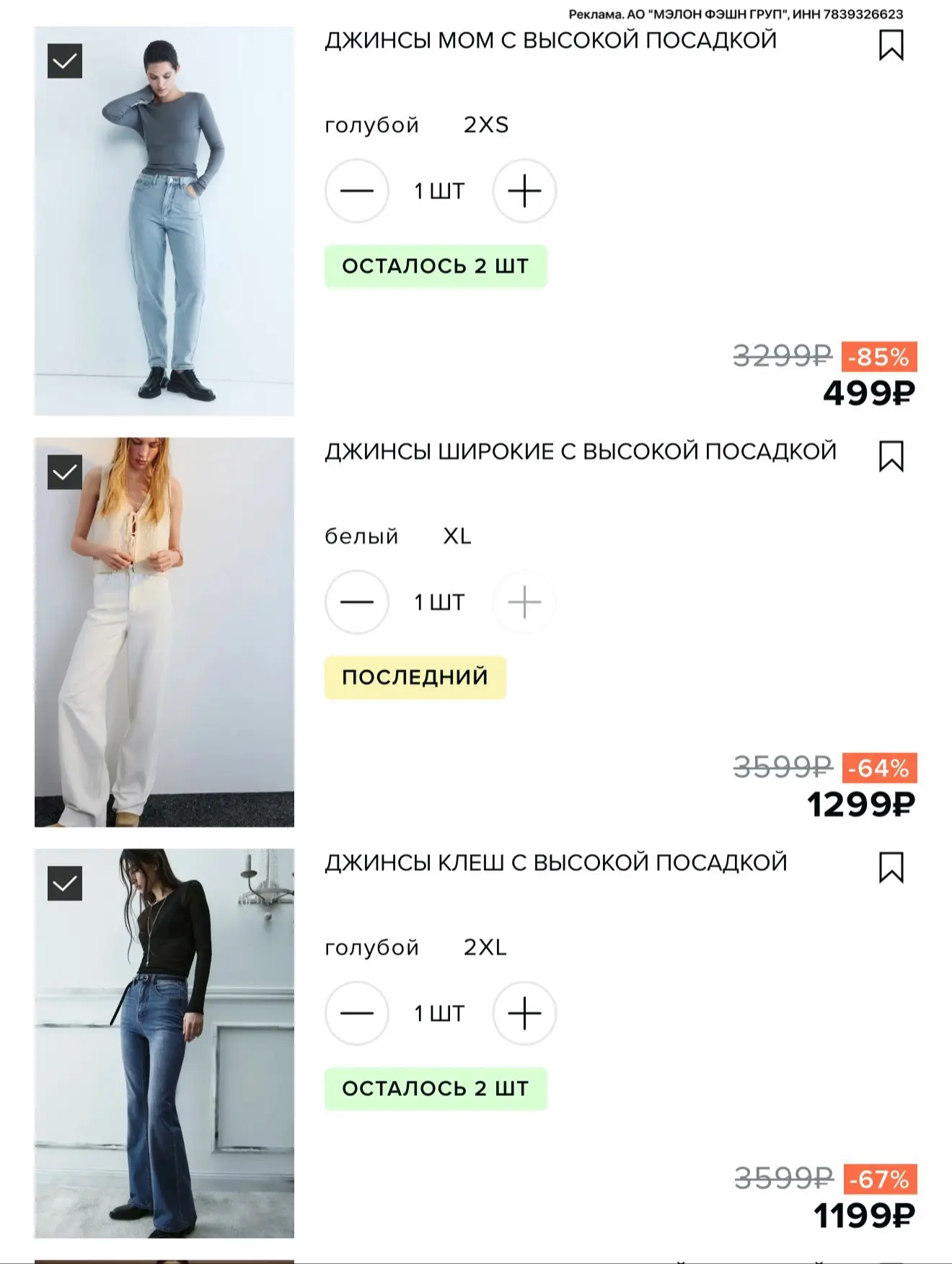 Покупаем джинсики в befree с примокодом на 32%