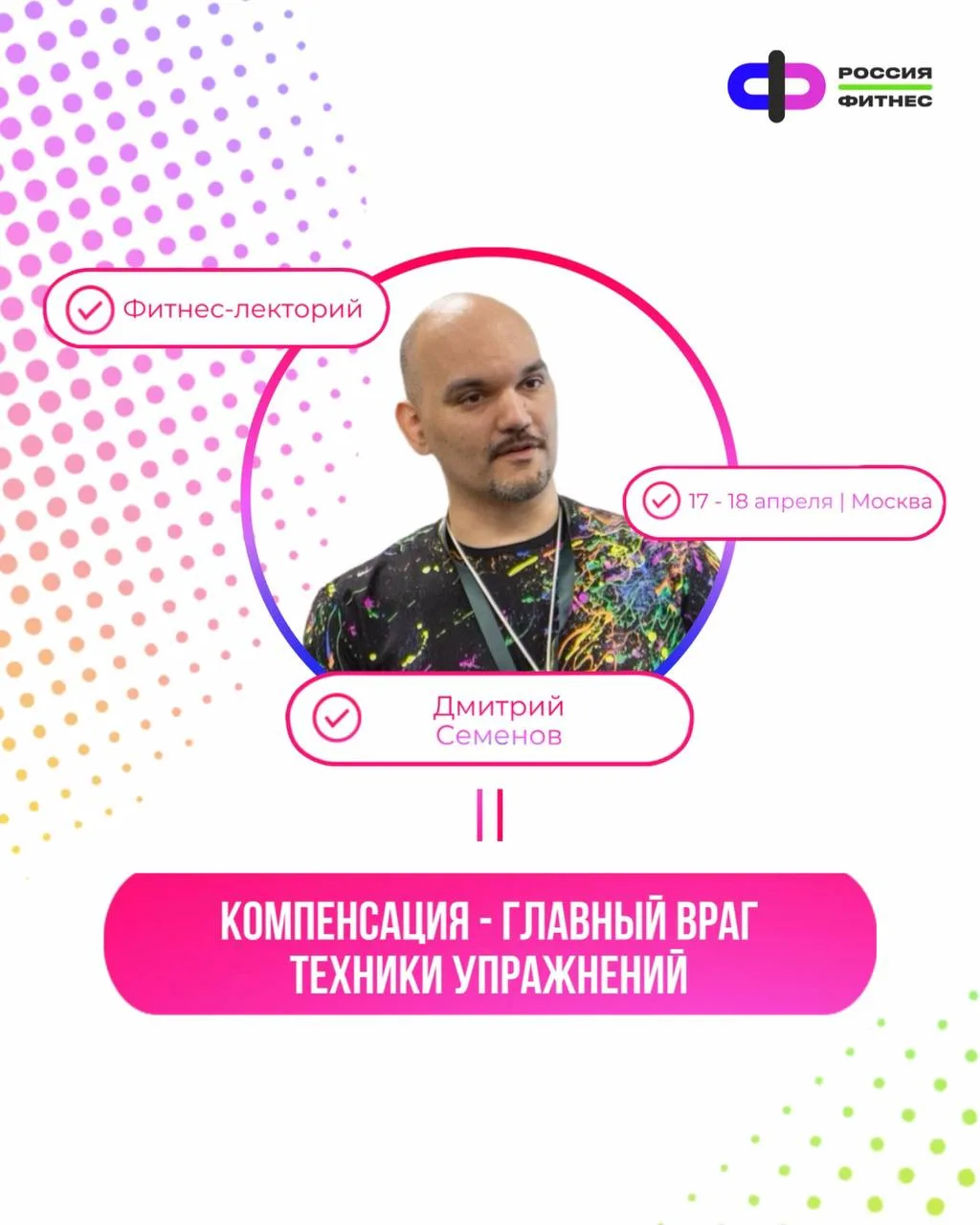 ✈️ Сохрани и отправь коллегам-тренерам: эксклюзивная авторская лекция на Россия.Фитнес ...