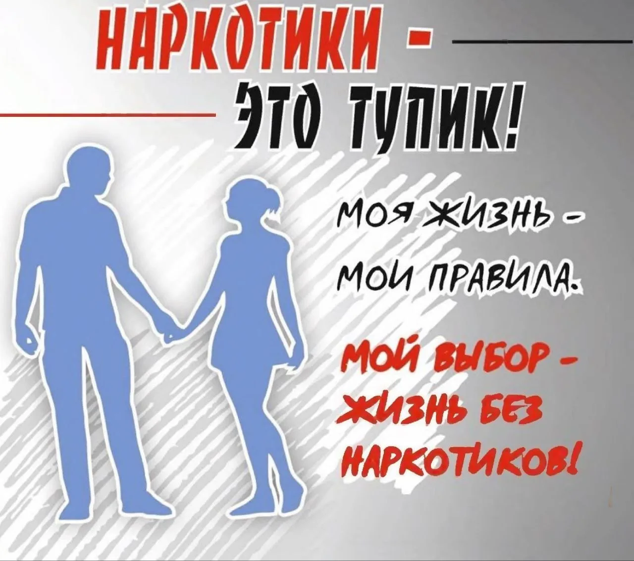📆Стартовала Неделя профилактики употребления наркотических веществ.

💯Наркомания относится к психи