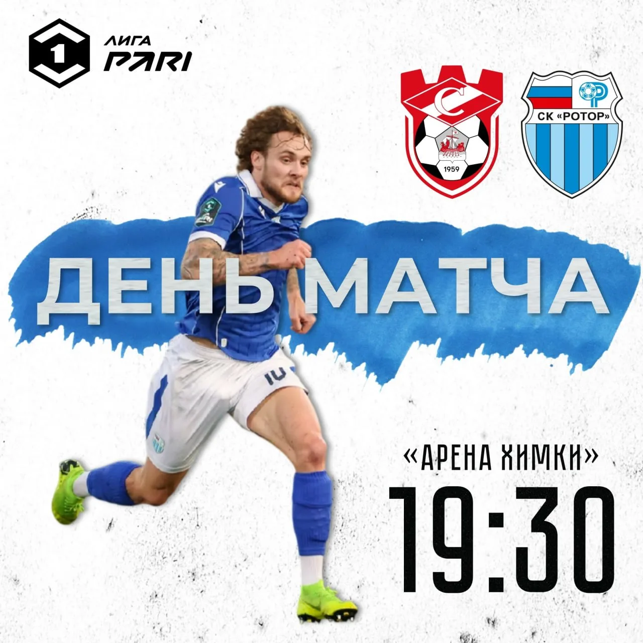 ДЕНЬ МАТЧА! 🔥