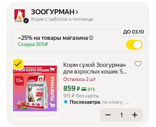 🐈‍⬛Корм сухой Зоогурман для взрослых кошек Supreme Телятина 1,5 кг