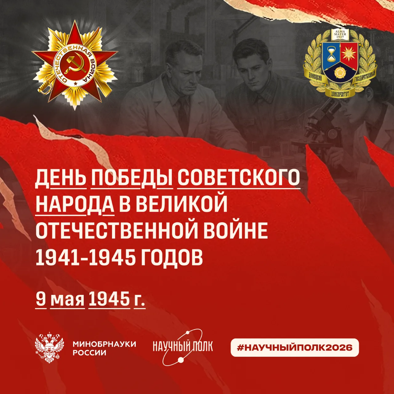 9 Мая наша страна отмечает великий праздник - День Победы советского народа над немецко-фашистскими 