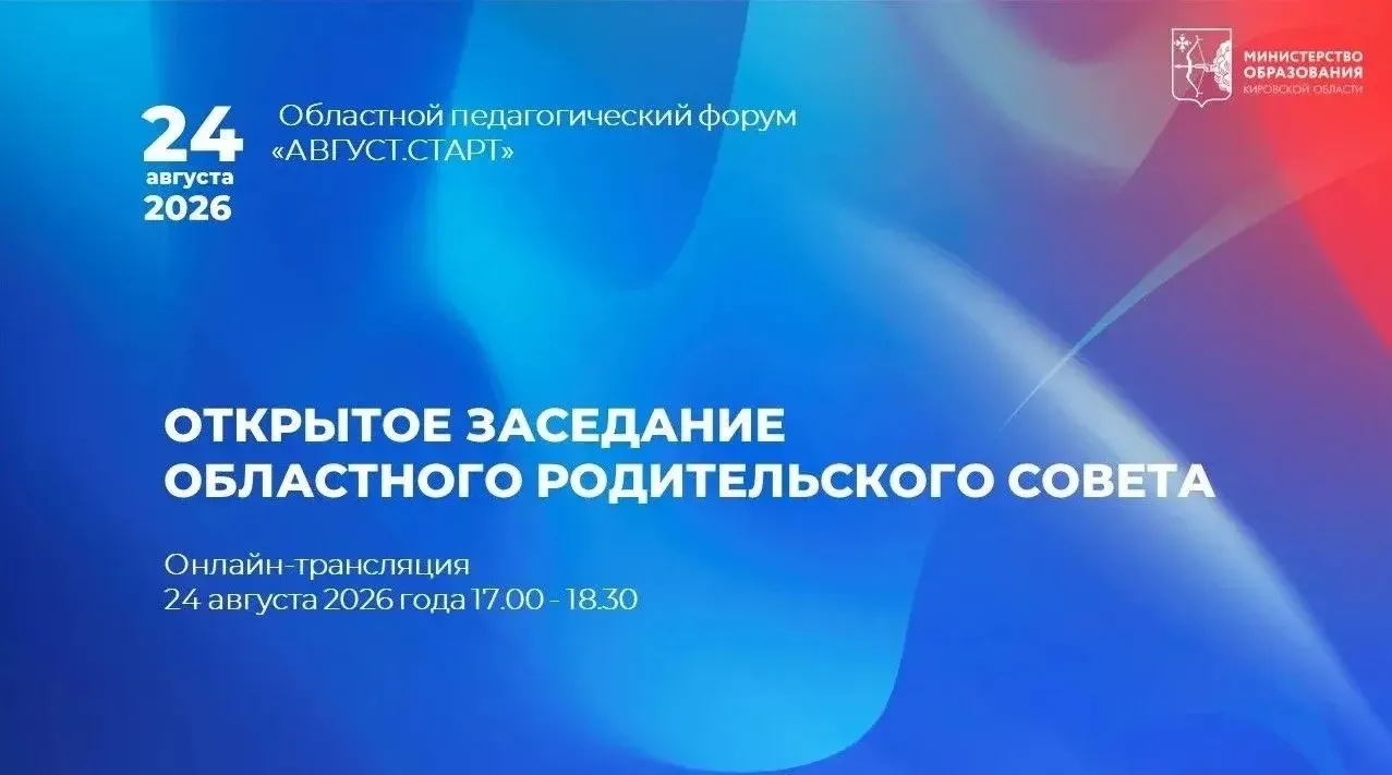 ✅На форуме «АВГУСТ.СТАРТ» поговорим с родителями о воспитании и образовании