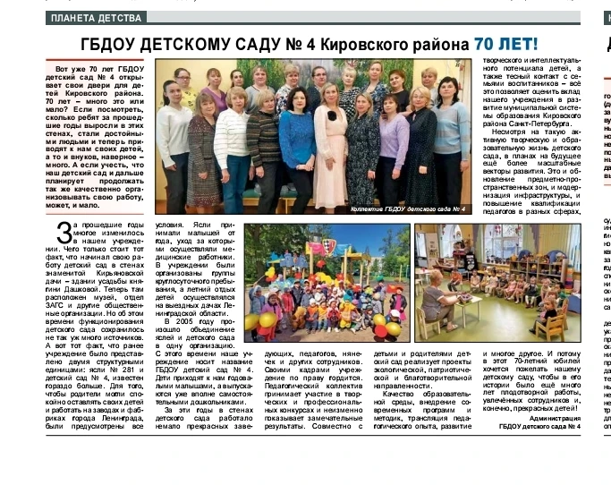 Благодарим МО Автово и газету "Автовские ведомости" за статью, посвящеённую юбилею наше...