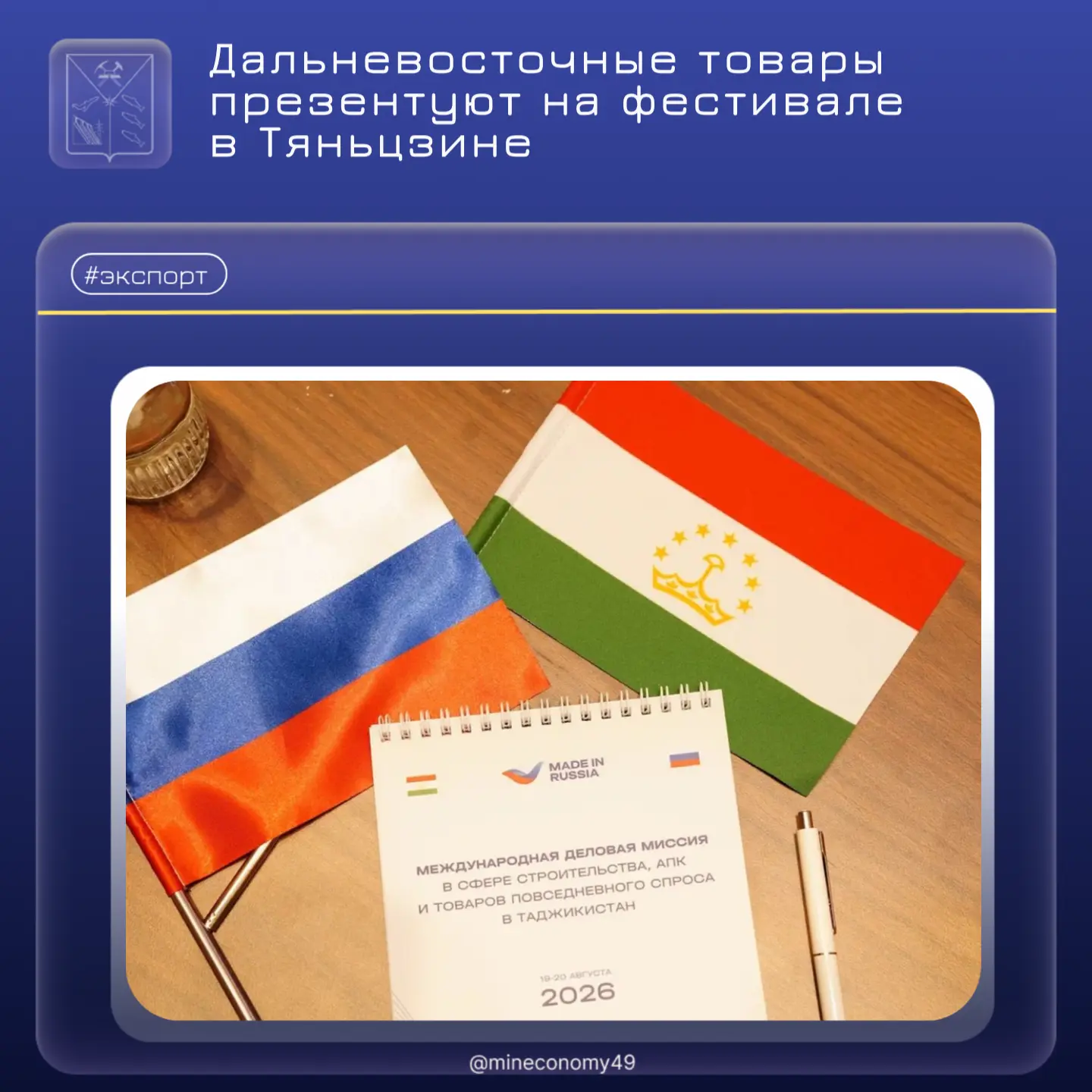 🇷🇺🇨🇳 «Сделано в России» в Китае: дальневосточные товары презентуют на фестивале в Т...