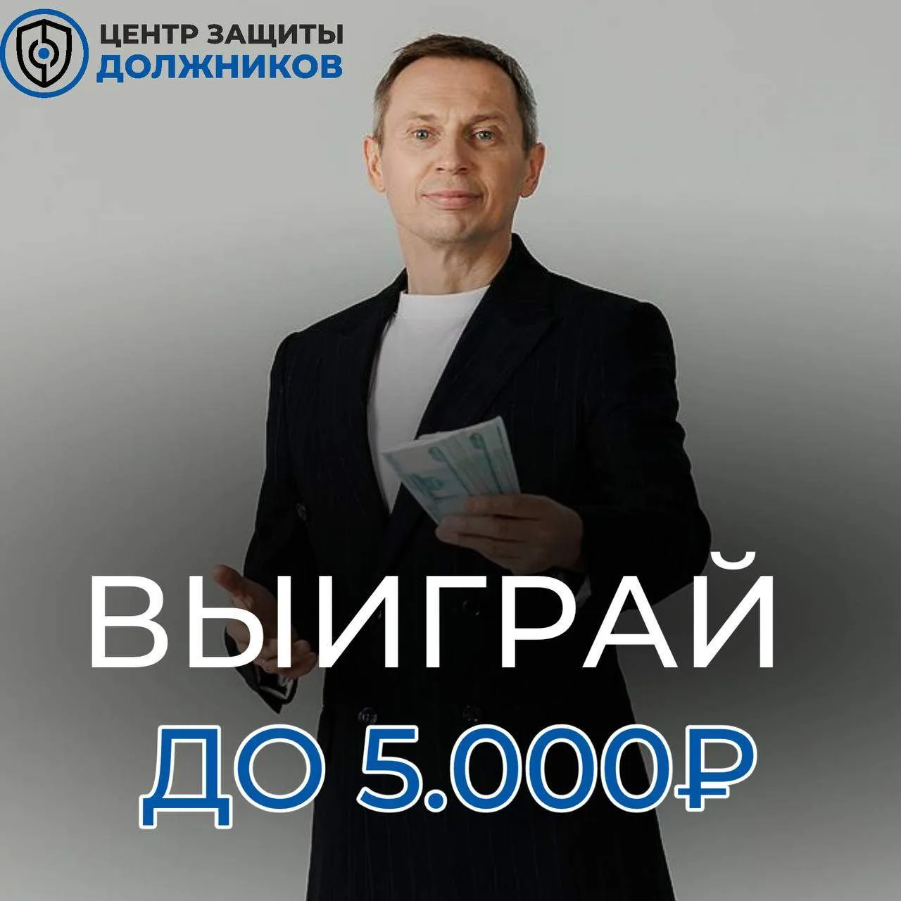 🔥 Сегодня стартует розыгрыш для агентов ЦЗД!
