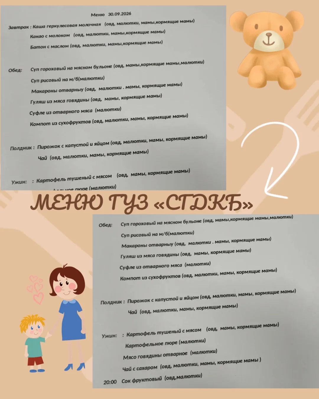 Питание в стационаре