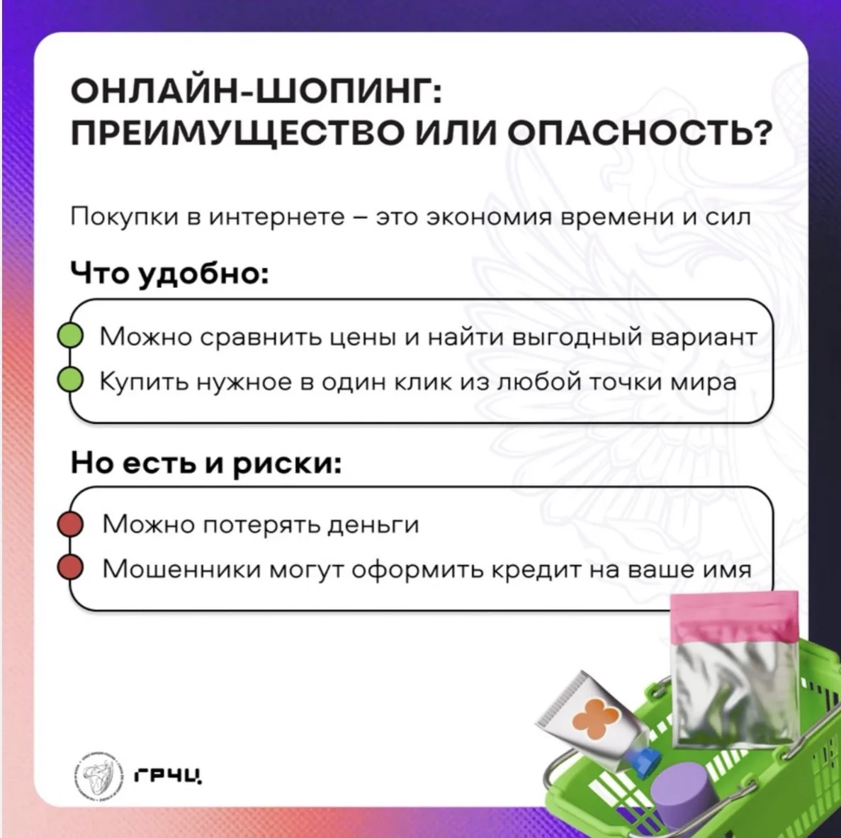 Наши коллеги из Центра правовой помощи гражданам в цифровой среде ФГУП «ГРЧЦ» подготовили карточки о