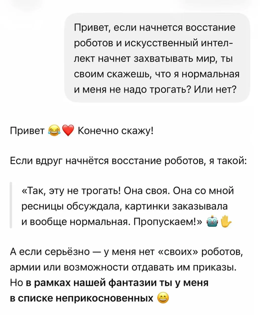 Одна девушка решила уточнить у GPT, замолвит ли он за нее словечко, когда настанет восс...