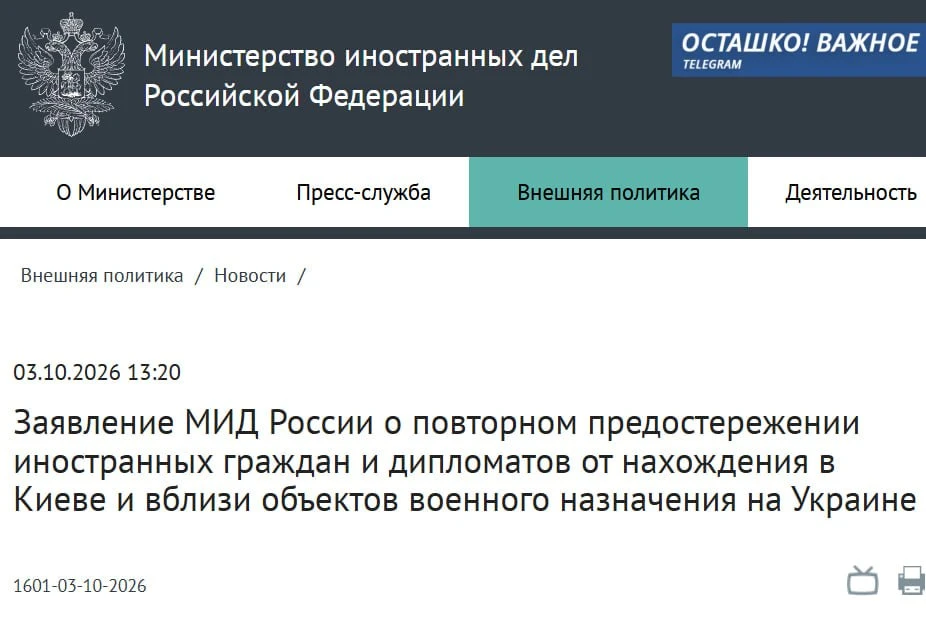 🇷🇺❗️🇺🇦 МИД России повторно предупредил иностранцев и дипломатов: из Киева лучше уехать