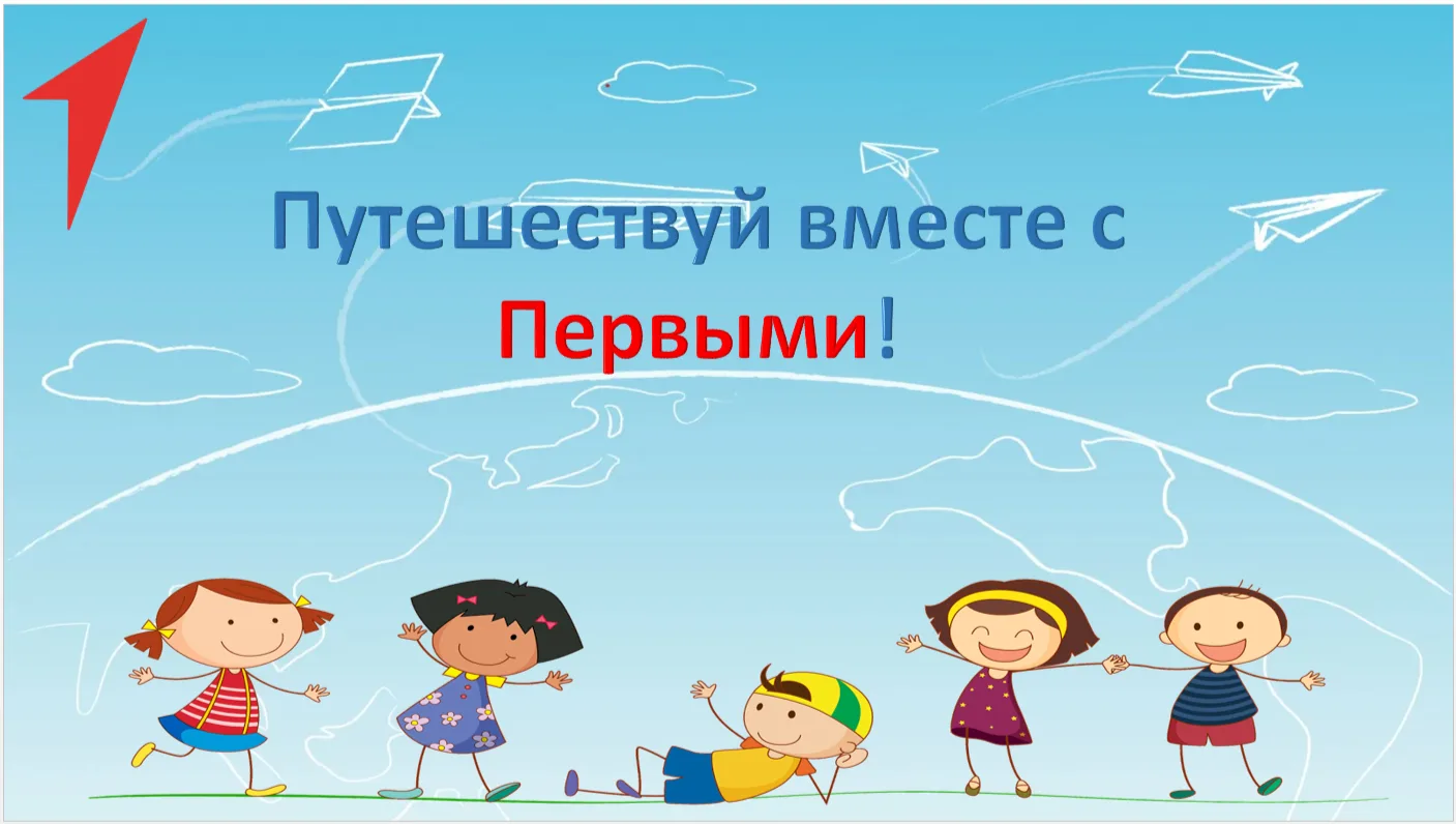 Дорогие ребята, уважаемые родители! МАОУ "СОШ№1" приглашает девчонок и мальчишек в наш летний пришко