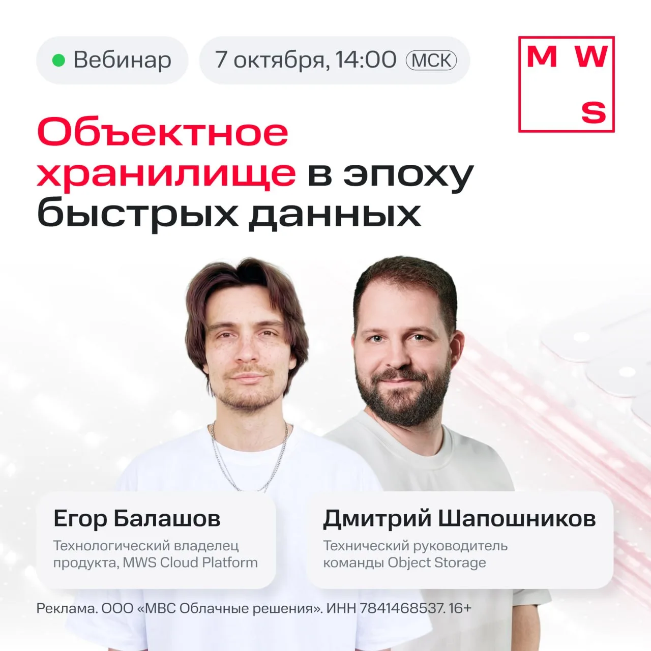 Объектное хранилище для эпохи больших данных