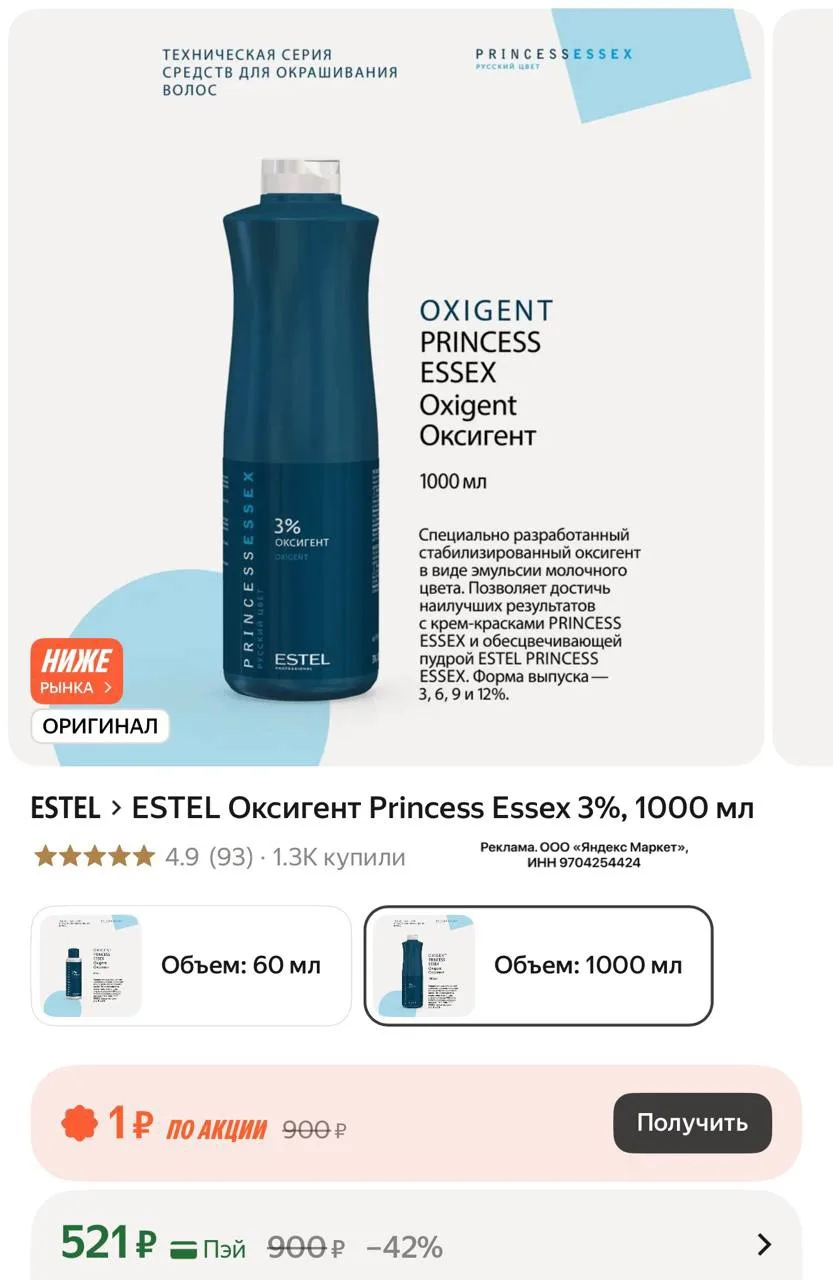 ESTEL Оксигент Princess Essex 3%, 1000 мл
