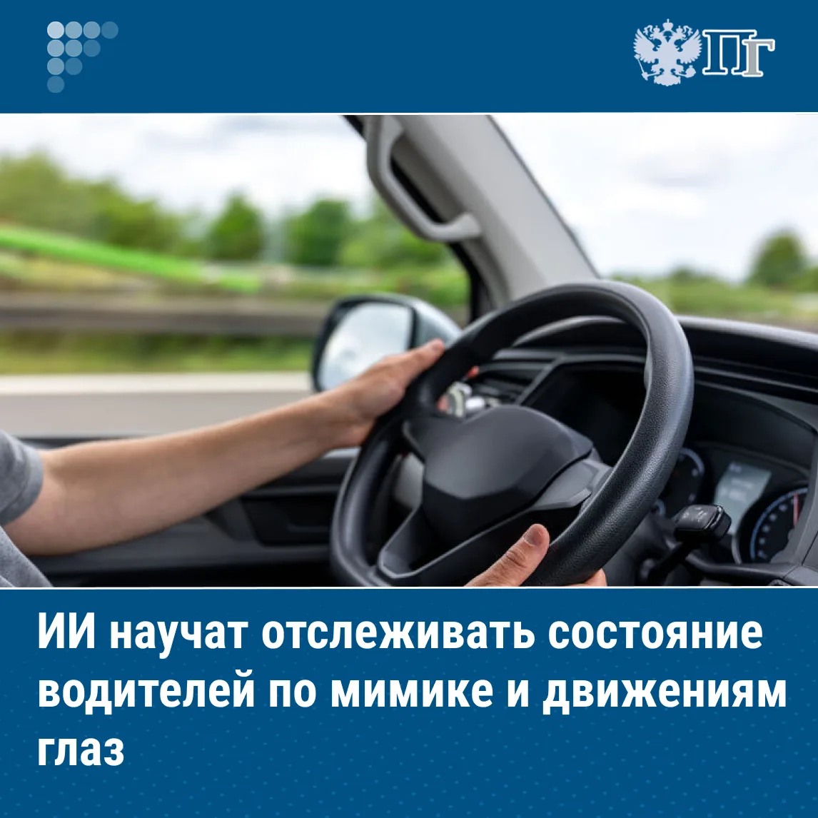 В России могут появиться системы на основе искусственного интеллекта, которые будут отслеживать и пр