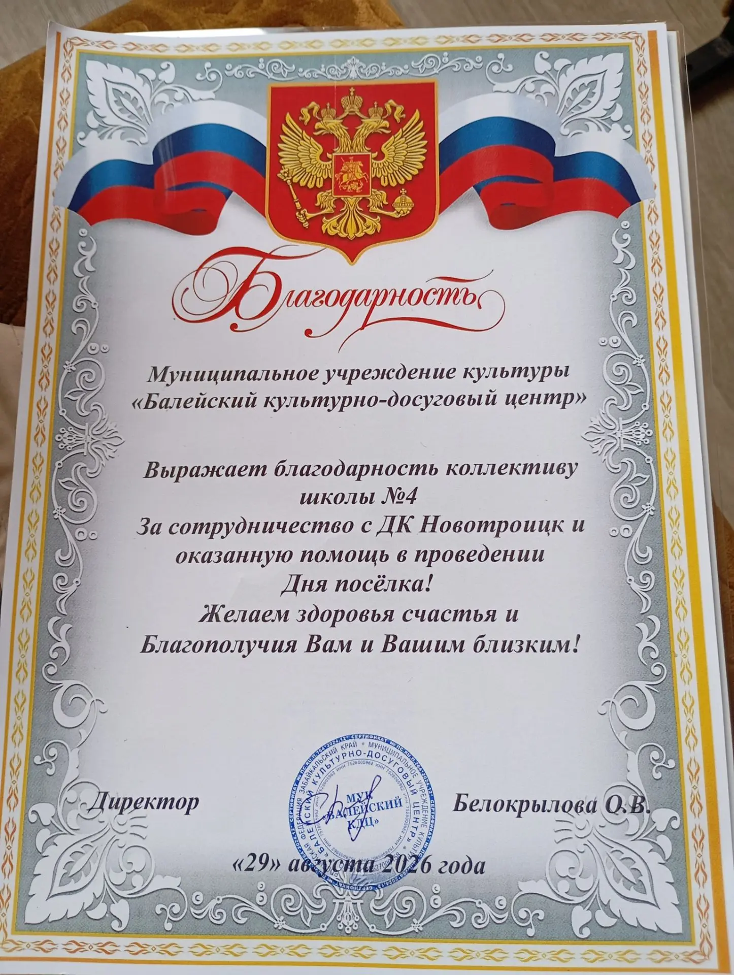 В День посёлка наш коллектив получил благодарность за сотрудничество.