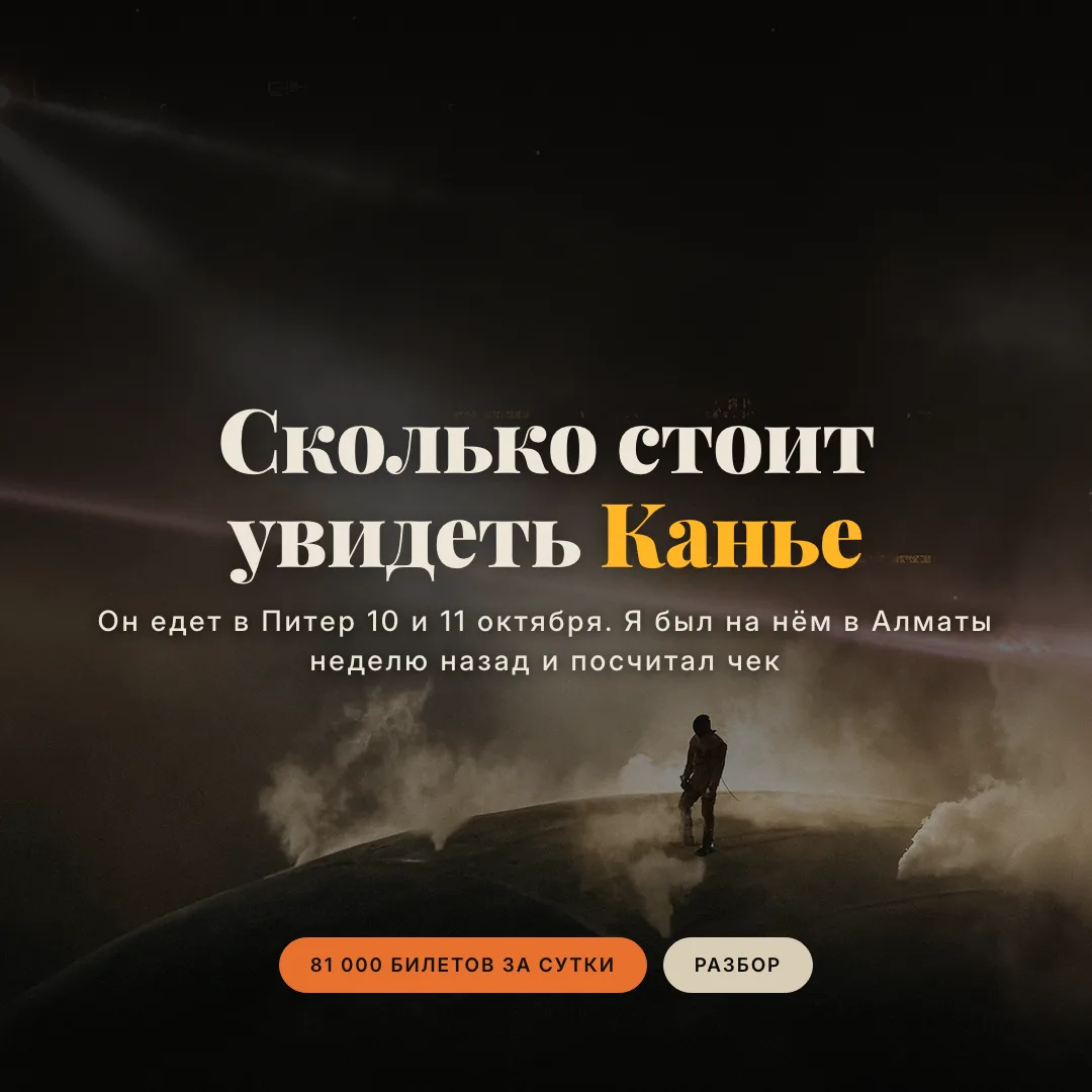 Сколько стоит увидеть Канье Уэста?