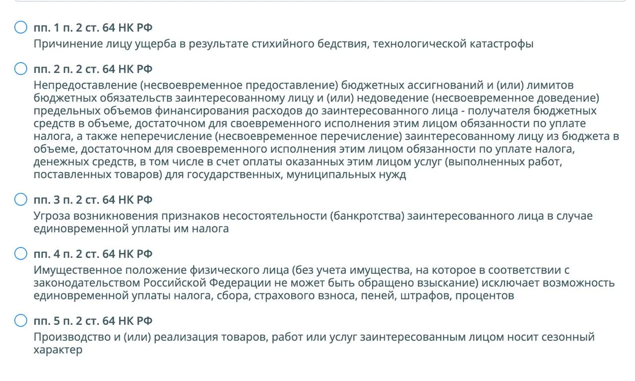 ОТСРОЧКА/РАССРОЧКА по налогам в связи с ситуацией с Wildberries